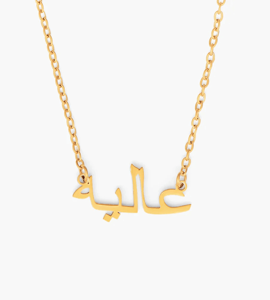 Custom Arabic Name Necklace - Mireva Jewelry